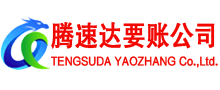 文登讨债公司